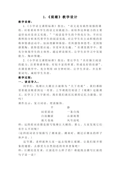 部编版四年级语文上册全册教案设计(2019最新版)