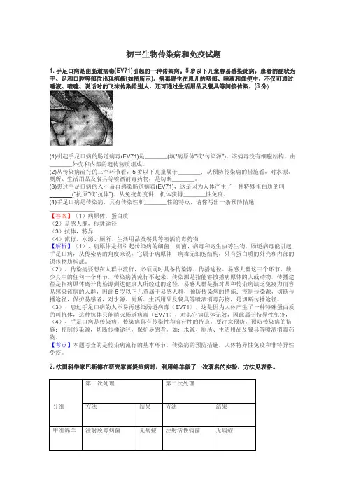 初三生物传染病和免疫试题
