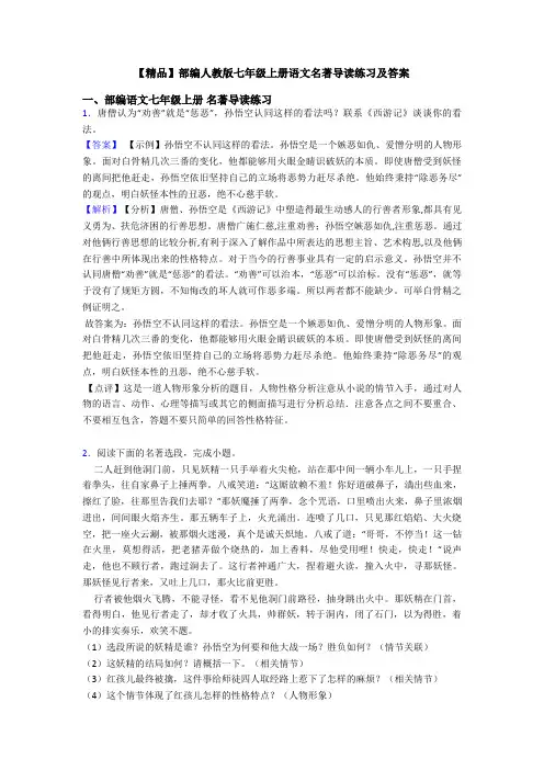 【精品】部编人教版七年级上册语文名著导读练习及答案