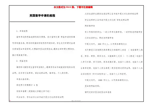 英国留学申请的流程