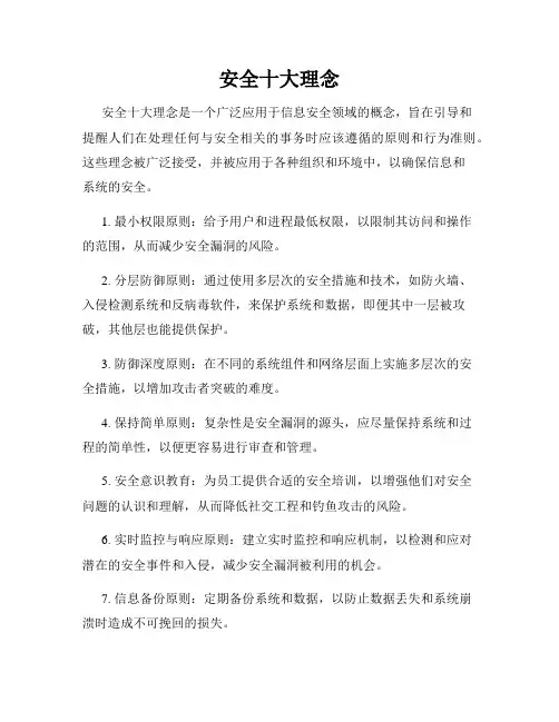 安全十大理念