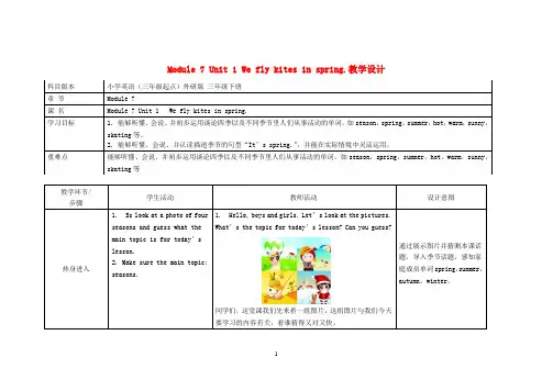 外研版(三起)2020春三年级英语下册Module7Unit1Weflykitesinspring教案 