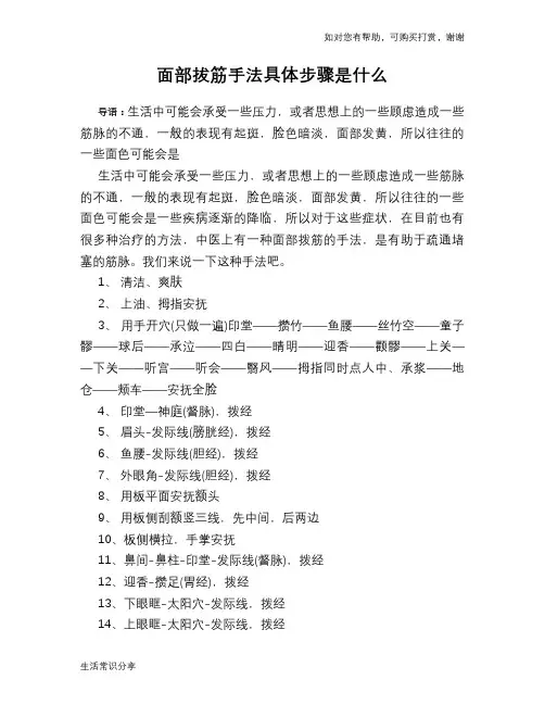 面部拔筋手法具体步骤是什么