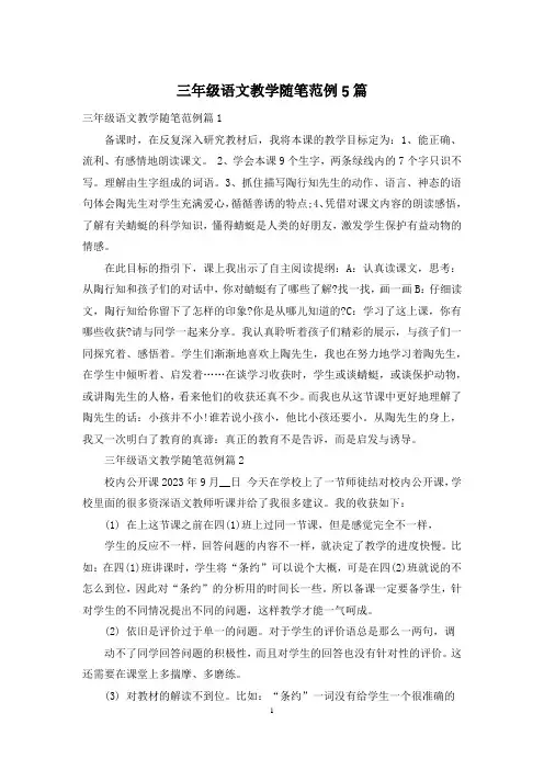 三年级语文教学随笔范例5篇