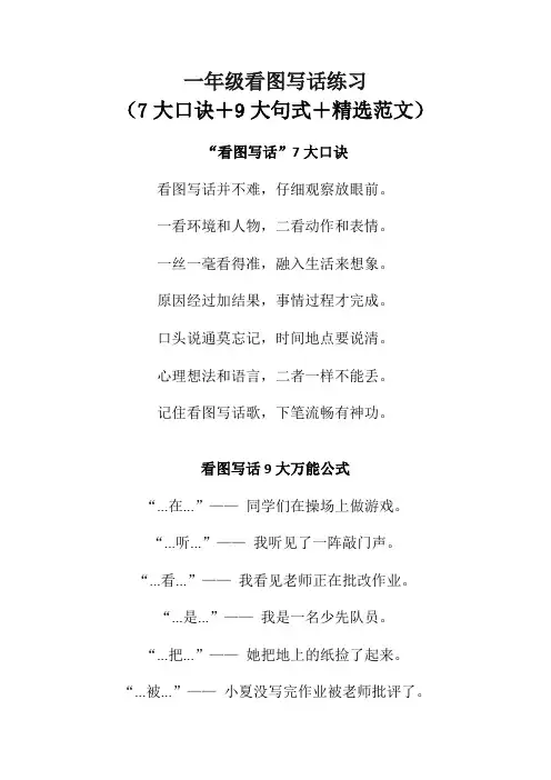 一年级看图写话练习(7大口诀+9大句式+精选范文)