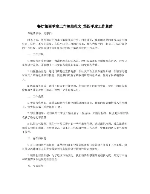 餐厅第四季度工作总结范文_第四季度工作总结