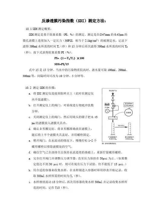 反渗透膜污染指数(SDI)测定方法