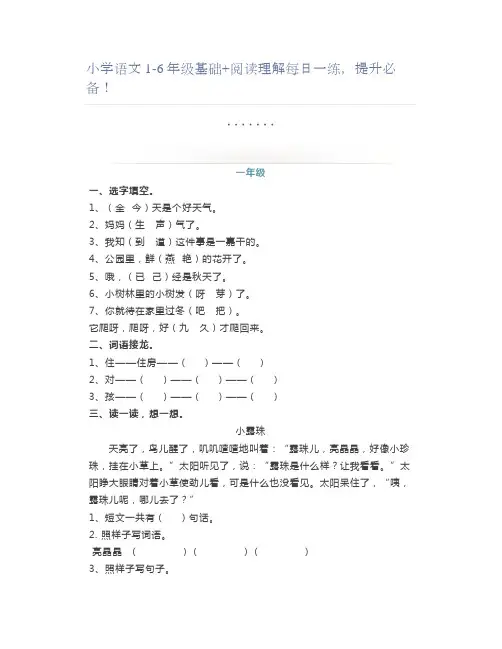 小学语文1-6年级基础+阅读理解每日一练,提升必备!