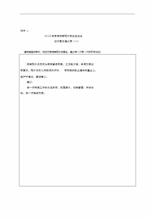 征求学校对教育局领导班子及其成员意见和建议表
