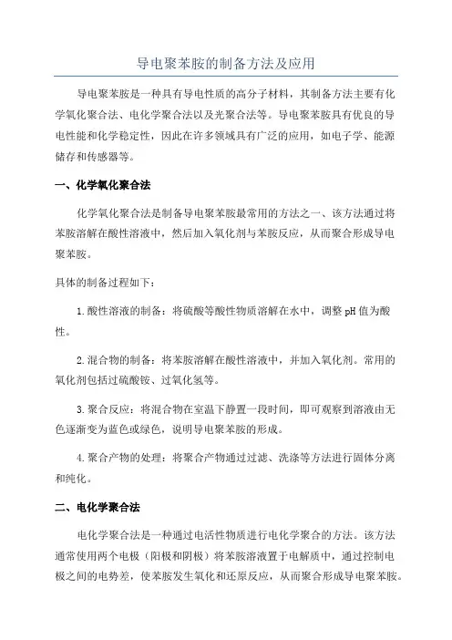 导电聚苯胺的制备方法及应用