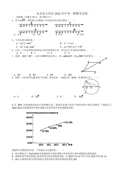 北京市大兴区2018年中考一模数学试卷(含答案)