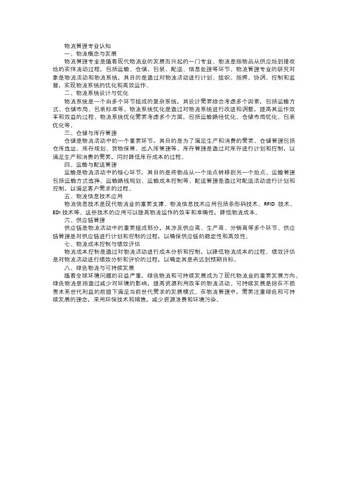 物流管理专业 认知