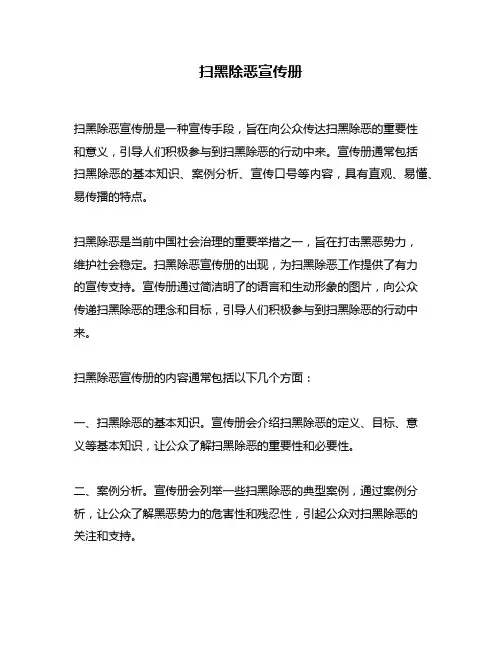 扫黑除恶宣传册