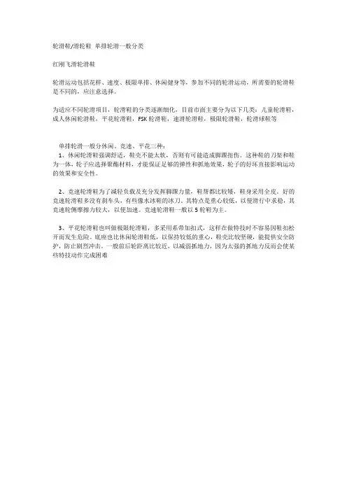 红刚轮滑鞋基本分类