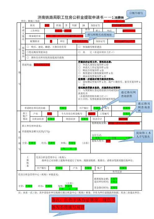 住房公积金提取申请表(填写实例)