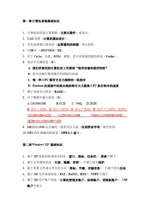 信息技术应用基础教程课后习题