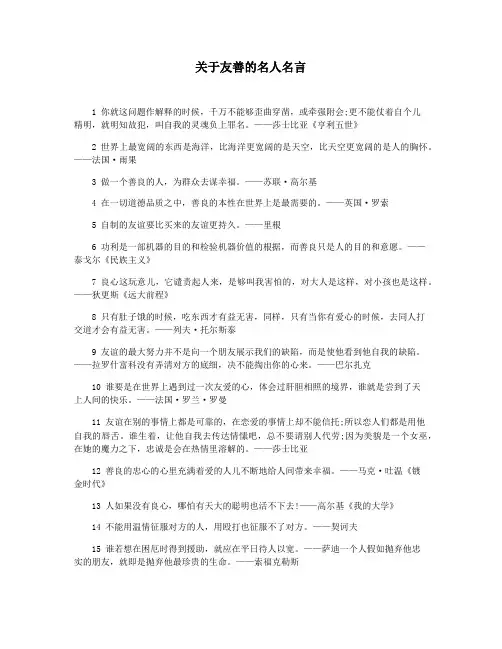 关于友善的名人名言