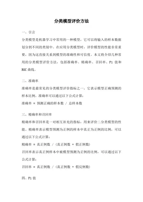 分类模型评价方法