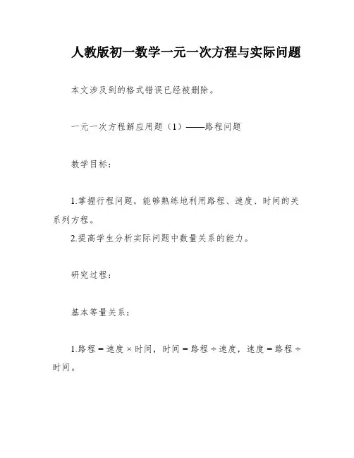 人教版初一数学一元一次方程与实际问题