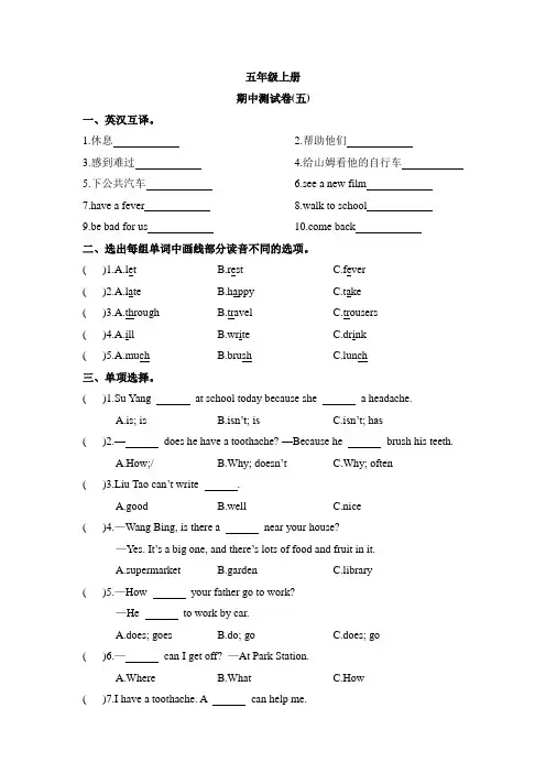 译林版英语五年级下册《期中检测卷》(word版附答案)