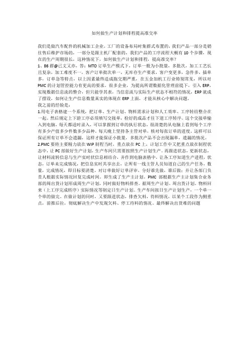 如何做生产计划和排程提高准交率