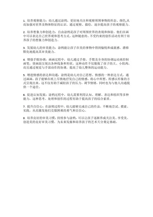 自由绘画对幼儿的好处