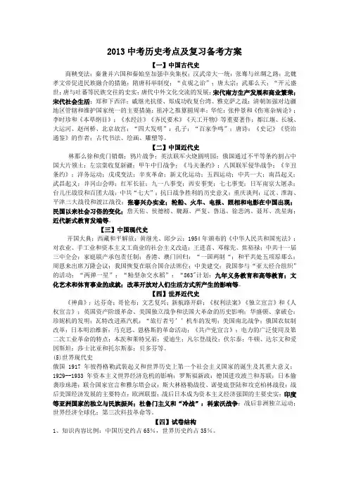 2013中考历史考点及复习备考方案.doc