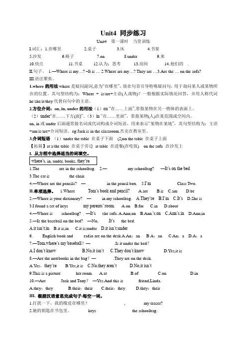 新人教版七年级英语上册Unit4 同步练习