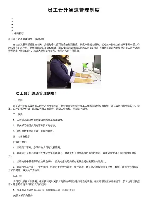 员工晋升通道管理制度
