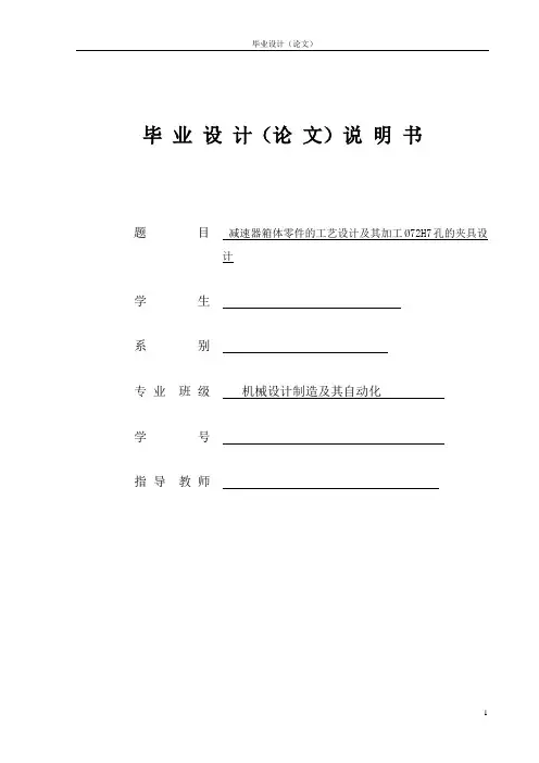 减速器箱体零件的工艺设计及其加工