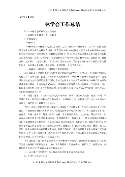 【总结】林学会工作总结