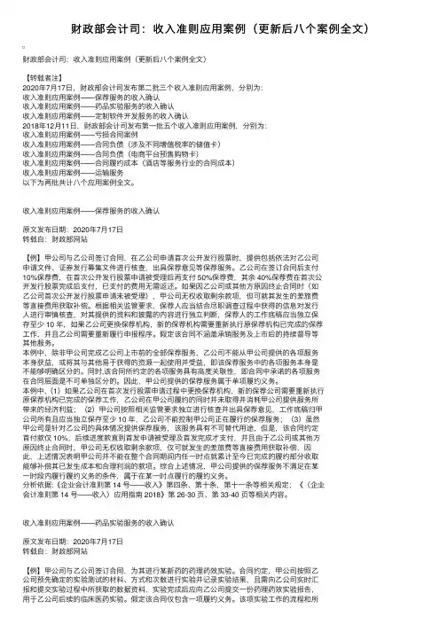 财政部会计司：收入准则应用案例（更新后八个案例全文）