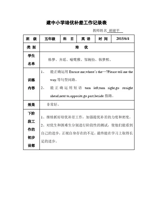 六月培优补差工作记录表