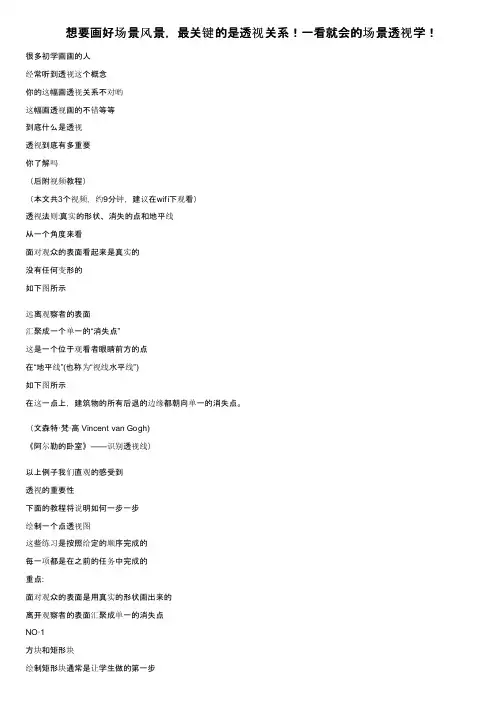 想要画好场景风景，最关键的是透视关系！一看就会的场景透视学！