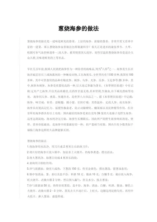 葱烧海参的做法