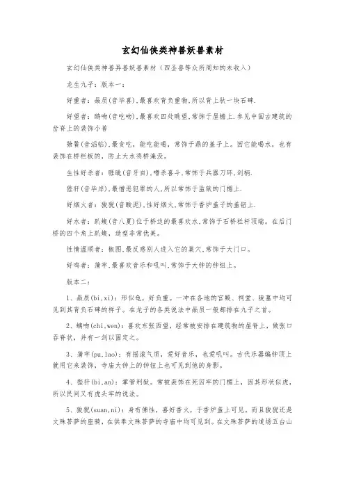 玄幻仙侠类神兽妖兽素材