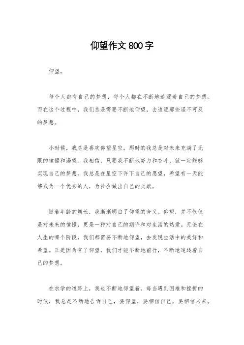 仰望作文800字