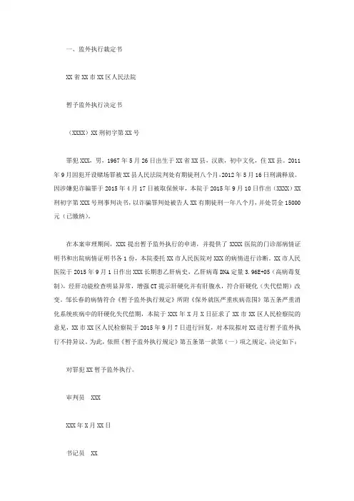 监外执行裁定书范本是怎样的