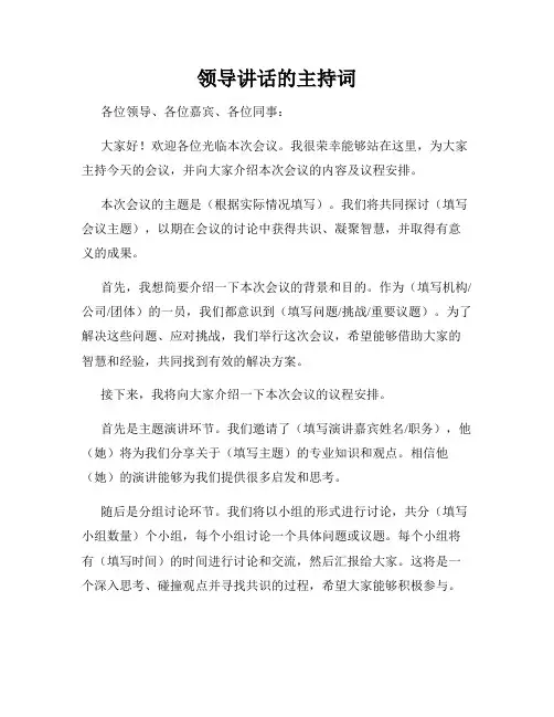 领导讲话的主持词