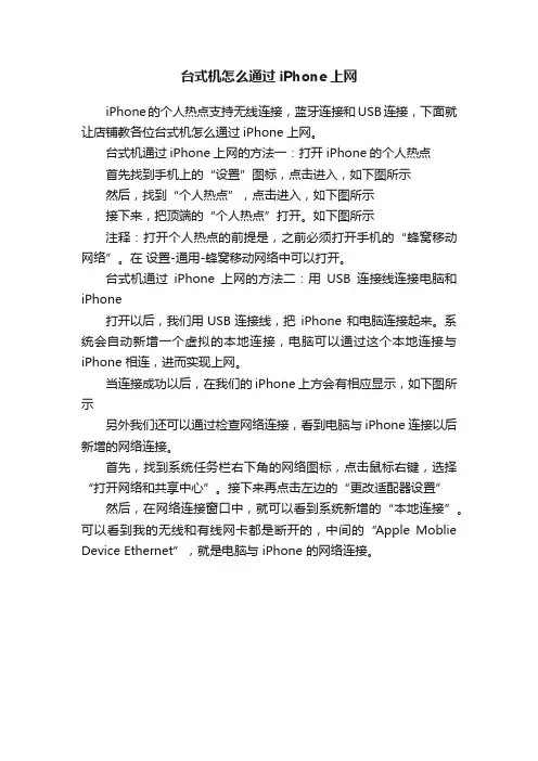 台式机怎么通过iPhone上网