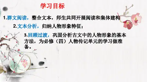 《小人物 大情怀》文言文群文阅读