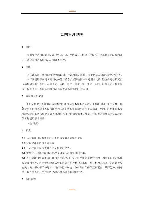 合同管理制度(附流程图)