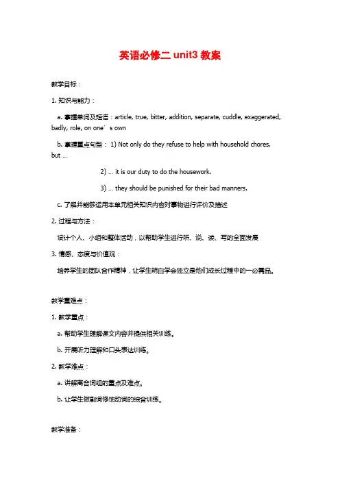 英语必修二unit3教案