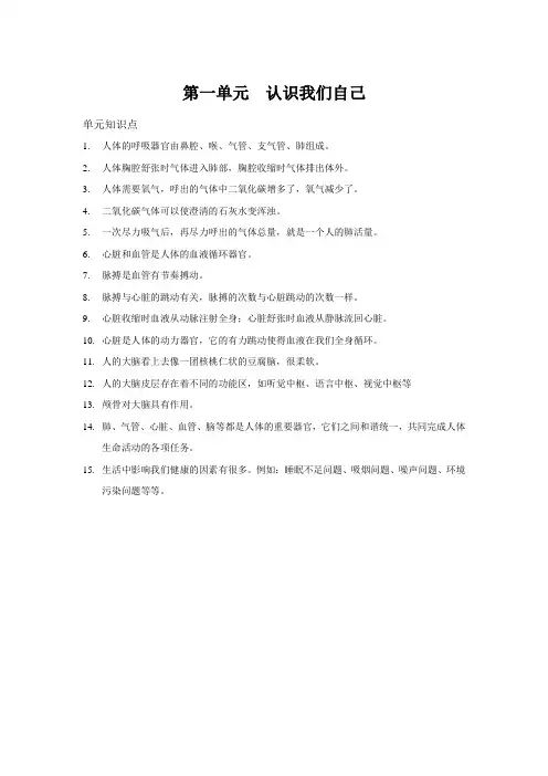小学五年级上册科学知识点(人教版)