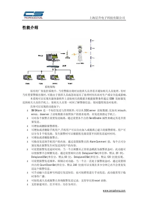 短信报警系统使用说明