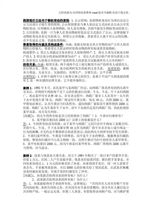 我国现行立法关于物权变动的原则