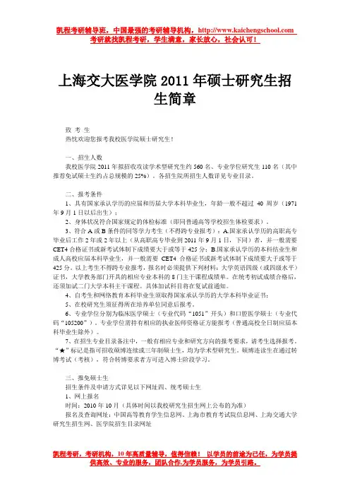 上海交大医学院2011年硕士研究生招生简章