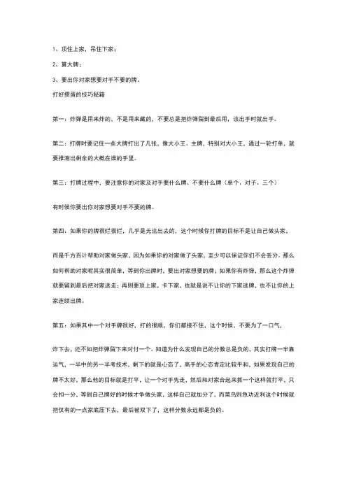 怎样打好掼蛋(很实用)