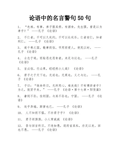 论语中的名言警句50句 