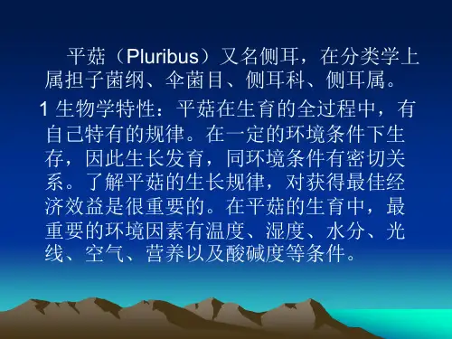 平菇栽培技术(4)